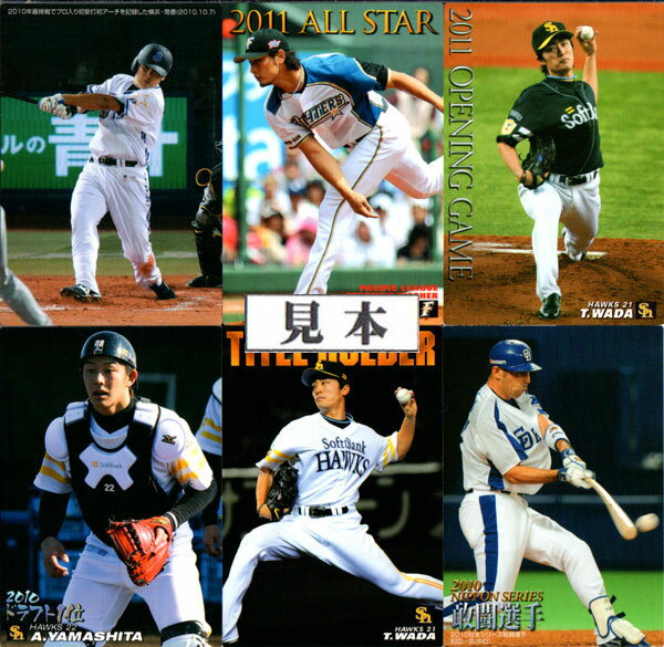 カルビー2011 プロ野球チップス 第一弾 リーグ優勝 日本シリーズ タイトルホルダー 2010ドラフト1位カード