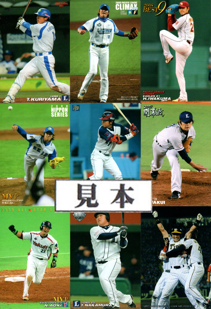 カルビー2009 プロ野球チップス 第三弾 オールスターMVP・本塁打トップ10カード・チェックリスカード