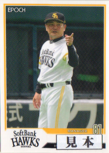 掲載カード(選手)…工藤公康 東浜巨 和田毅 石川柊太 モイネロ バンデンハーク サファテ 内川聖一 今宮健太 松田宣浩 本多雄一 長谷川勇也 デスパイネ 高橋礼 増田珠 田浦文丸 菊池雄星 多和田真三郎 十亀剣 ウルフ