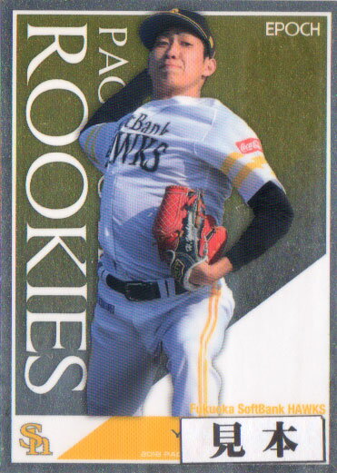 EPOCH2018 PACIFIC LEAGUE ROOKIES レギュラーカード 150円カード