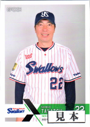 EPOCH2022 NPB プロ野球カード レギュラーカード 150円カード(No.328-No.432)