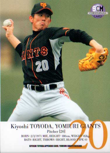 スポーツカードマガジン 付録カード(白） No.68 豊田清