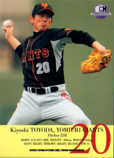 スポーツカードマガジン 付録カード(黄） No.68 豊田清