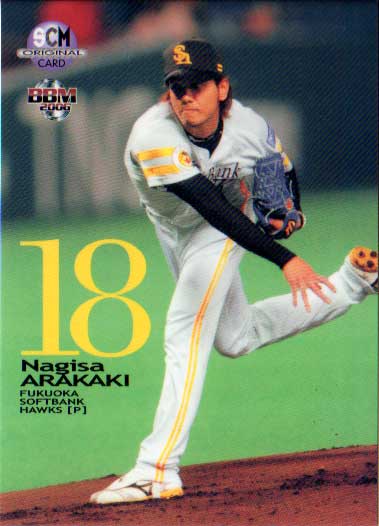 スポーツカードマガジン 付録カード(黄） No.70 新垣渚
