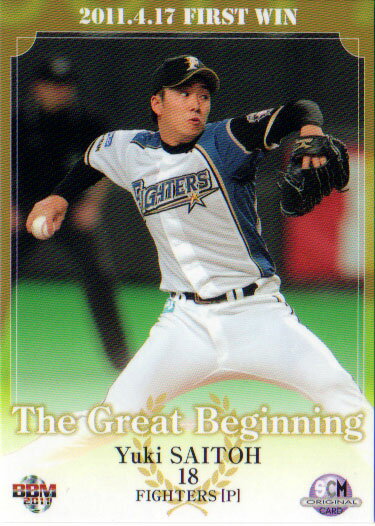 スポーツカードマガジン 付録カード No.176 斎藤佑樹