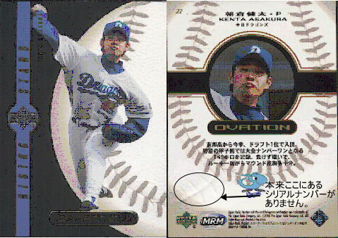 Upper Deck 2000 Ovation Rising Starsカード (レギュラーカード No.01-No.30)