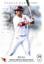 EPOCH 2020 パシフィック・リーグ ルーキーカードセット レギュラーカード(ルーキーカード) No.15 黒川史陽(3)