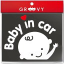 赤ちゃん 子供 乗ってます baby in car 車 ステッカー ベビーインカー 手を振る男の子 ハート kids in car おしゃれ かわいい アクセサ...