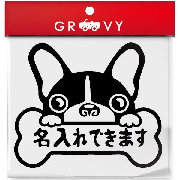 フレンチブルドッグ 犬 ステッカー 名入れOK フレブル 名前 車 エンブレム シール デカール アクセサリ..