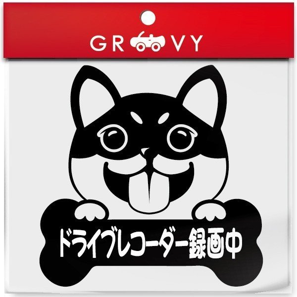 黒柴 犬 ステッカー ドライブレコーダー 録画中 安全運転 あおり運転 危険運転 防止 対策 防犯 車 自動車 エンブレム シール デカール アクセサリー ブランド アウトドア グッズ 雑貨 おもしろ かっこいい おしゃれ