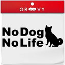 楽天CARE DESIGN 楽天市場店柴犬 犬 ステッカー NO DOG NO LIFE ペット 愛犬 no music no life 風 車 自動車 エンブレム シール デカール アクセサリー ブランド アウトドア グッズ 雑貨 おもしろ かっこいい おしゃれ