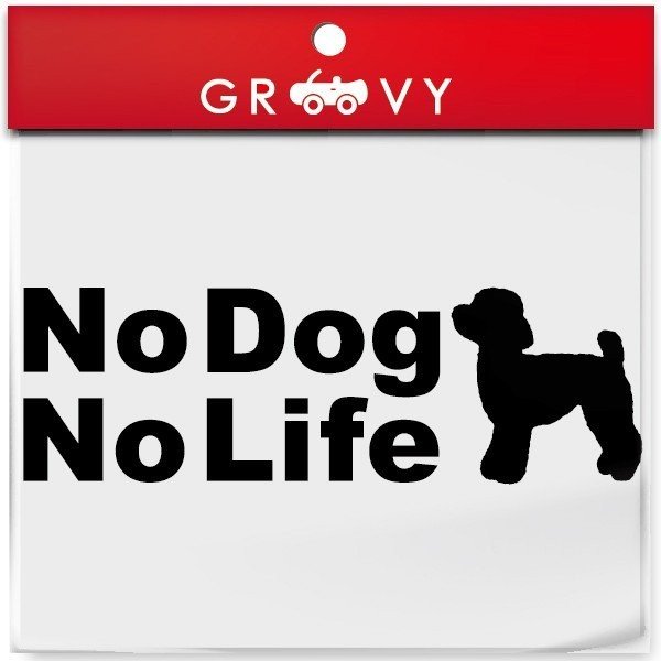 トイプードル 犬 ステッカー ver2 NO DOG NO LIFE ペット 愛犬 no music no life 風 車 自動車 エンブレム シール デカール アクセサリー ブランド アウトドア グッズ 雑貨 おもしろ かっこい…