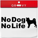 楽天CARE DESIGN 楽天市場店柴犬 黒柴 豆柴 犬 ステッカー NO DOG NO LIFE ペット 愛犬 no music no life 風 車 自動車 エンブレム シール デカール アクセサリー ブランド アウトドア グッズ 雑貨 おもしろ かっこいい おしゃれ