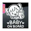 赤ちゃん 子供 乗ってます ステッカー baby in car かわいい女の子 哺乳瓶 ボトル ツインテール 車 自動車 エンブレム シール デカール アクセサ...
