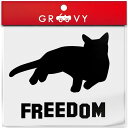 横になる 猫 車 ステッカー FREEDOM 自由な猫 自由な人生 ねこ ネコ かわいい おしゃれ エンブレム シール アクセサリー ブランド アウトドア グッ...