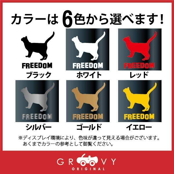 獲物を見つめる 猫 車 ステッカー FREEDOM 自由な猫 自由な人生 ねこ ネコ かわいい おしゃれ エンブレム シール アクセサリー ブランド アウトドア グッズ 雑貨 おもしろ かっこいい おしゃれ