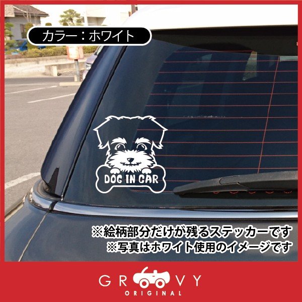 DOG IN CAR ミニチュア シュナウザー 犬 ステッカー 車 エンブレム シール デカー...