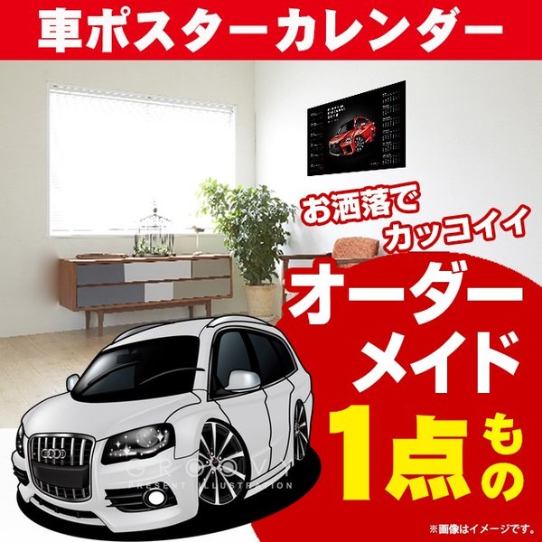 楽天CARE DESIGN 楽天市場店車好き プレゼント アウディ S4 アバント 車 ポスター カレンダー 2024年 グルービー audi AUDI エスフォー avant 納車 祝い パーツ カスタム ギフト グッズ おしゃれ かっこいい アート アクセサリー