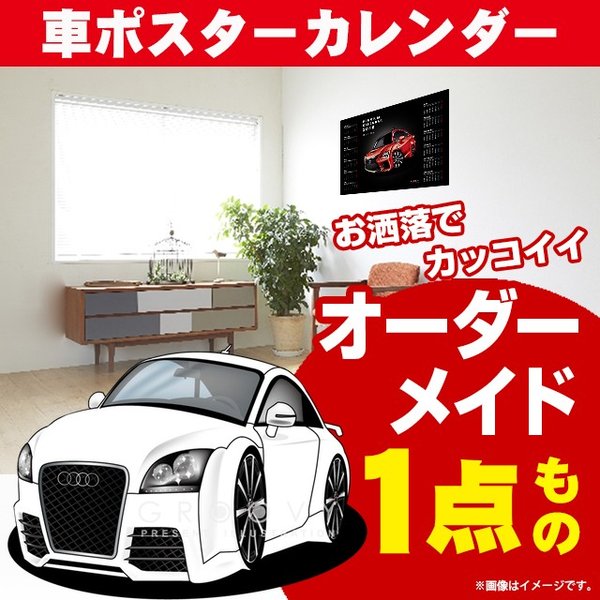 車好き プレゼント アウディ TT 車 ポスター カレンダー 2024年 グルービー audi AUDI ティーティー 納車 祝い パーツ カスタム ギフト グッズ おしゃれ かっこいい アート アクセサリー