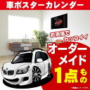 車好き プレゼント BMW 5シリーズ 車 ポスター カレンダー 2025年 グルービー 納車 祝い パーツ カスタム ギフト グッズ おしゃれ かっこいい アート アクセサリー