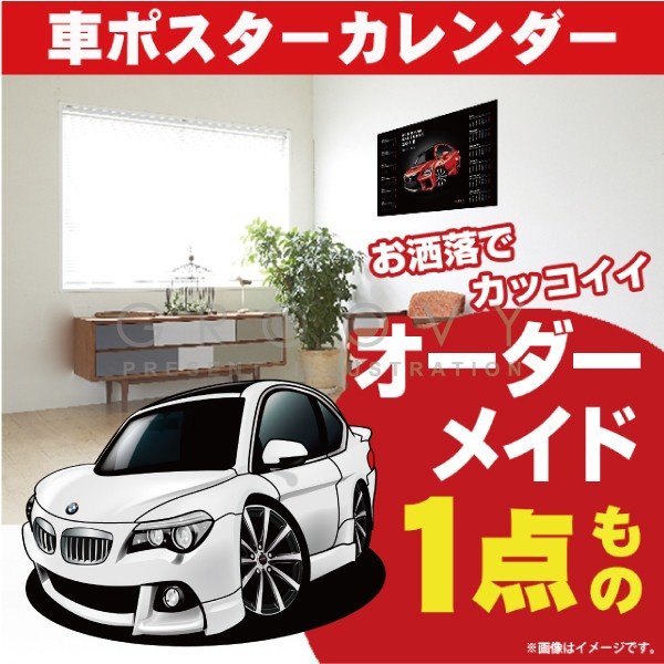 楽天CARE DESIGN 楽天市場店車好き プレゼント BMW 5シリーズ E63 車 ポスター カレンダー 2024年 グルービー 納車 祝い パーツ カスタム ギフト グッズ おしゃれ かっこいい アート アクセサリー