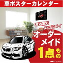 楽天CARE DESIGN 楽天市場店車好き プレゼント BMW 2シリーズ M235iクーペ 車 ポスター カレンダー 2024年 グルービー coupe 納車 祝い パーツ カスタム ギフト グッズ おしゃれ かっこいい アート アクセサリー