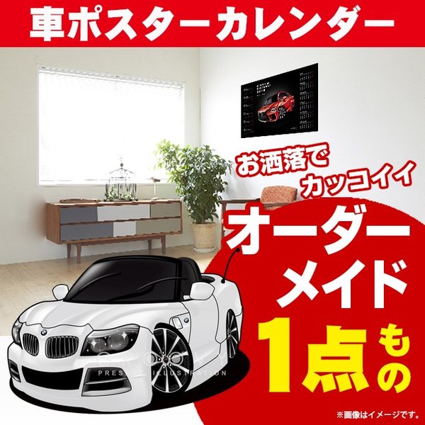 楽天CARE DESIGN 楽天市場店車好き プレゼント BMW Z4 E89 車 ポスター カレンダー 2024年 グルービー 納車 祝い パーツ カスタム ギフト グッズ おしゃれ かっこいい アート アクセサリー