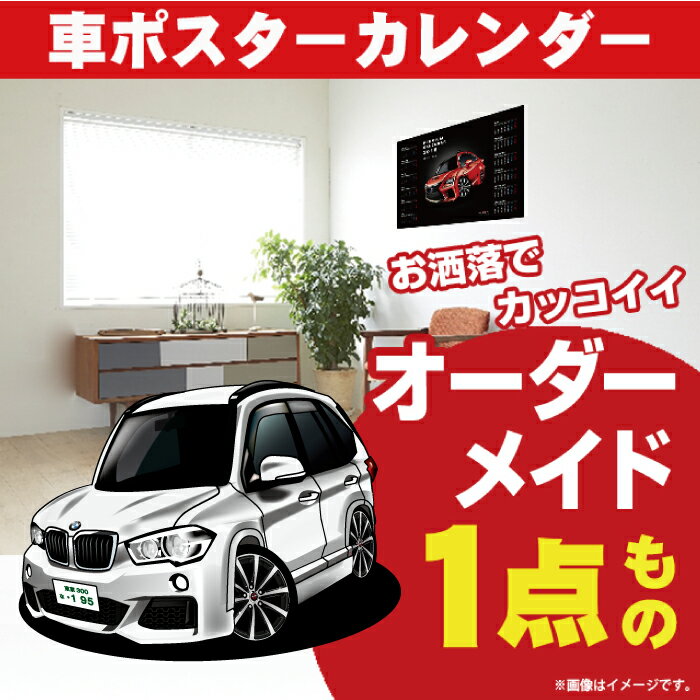 車好き プレゼント BMW X1 F48 M スポーツ 車 ポスター カレンダー 2024年 グルービー 納車 祝い パーツ カスタム ギフト グッズ おしゃれ かっこいい アート アクセサリー