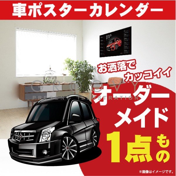 車好き プレゼント キャデラック SRX crossover 車 ポスター カレンダー 2024年 グルービー Escalade 納車 祝い パーツ カスタム ギフト グッズ おしゃれ かっこいい アート アクセサリー