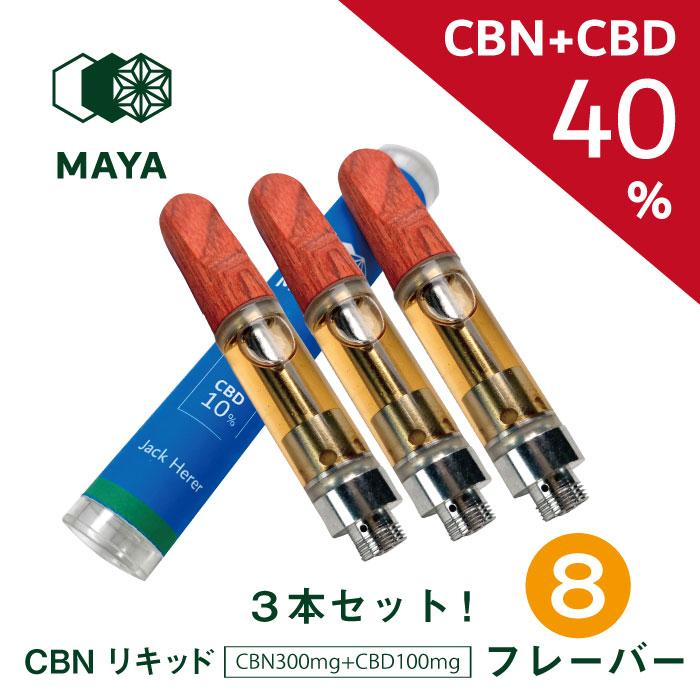 【お得3本セット】高濃度 CBN 30% CBD 10% CBG 含有 ベイプ リキッド カートリッジ MAYA マヤ 1.0ml DGN テルペン 配合 510 規格 スレッド ブロードスペクトラム 使い捨て 電子タバコ 交換用 おすすめ 人気 ペン オーガニック カンナビス 大麻 風味 ヘンプ HEMP