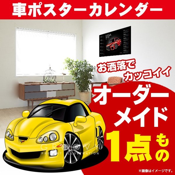 車好き プレゼント シボレー コルベット 車 ポスター カレンダー 2024年 グルービー chevrolet CHEVROLET CORVETTE 納車 祝い パーツ カスタム ギフト グッズ おしゃれ かっこいい アート アクセサリー