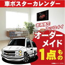 車好き プレゼント シボレー タホ 初代 車 ポスター カレンダー 2025年 グルービー CHEVROLET Tahoe 納車 祝い パーツ カスタム ギフト...