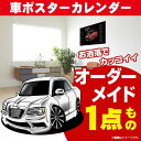 車好き プレゼント クライスラー 300 車 ポスター カレンダー 2025年 グルービー CHRYSLER 納車 祝い パーツ カスタム ギフト グッズ おし...