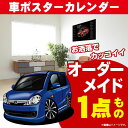 車好き プレゼント ダイハツ ミラ カスタム 車 ポスター カレンダー 2025年 グルービー daihatsu mira custom 納車 祝い パーツ カスタム ギフト グッズ おしゃれ かっこいい アート アクセサリー