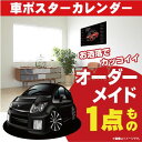 車好き プレゼント ダイハツ ムーブ カスタム L175_185S 車 ポスター カレンダー 2025年 グルービー daihatsu MOVE 納車 祝い パーツ カスタム ギフト グッズ おしゃれ かっこいい アート アクセサリー