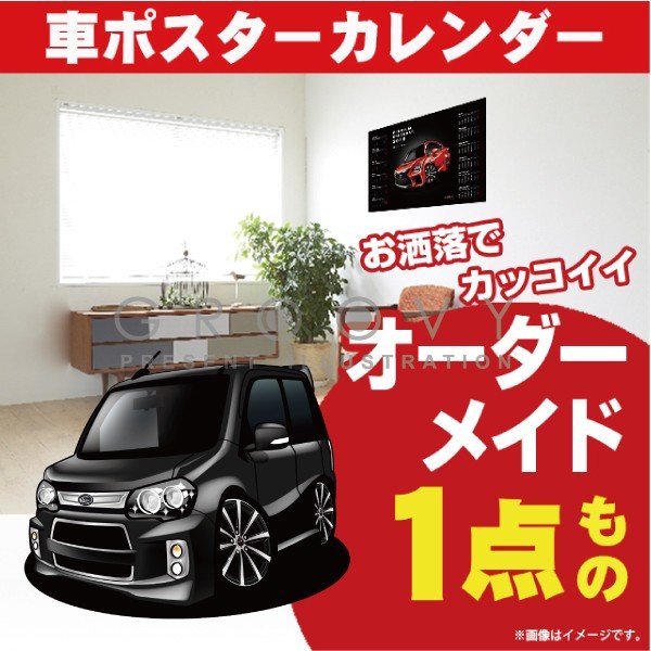 車好き プレゼント ダイハツ タント exeカスタム 車 ポスター カレンダー 2024年 グルービー daihatsu TANTO 納車 祝い パーツ カスタム ギフト グッズ おしゃれ かっこいい アート アクセサリー