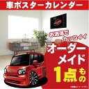 車好き プレゼント ダイハツ タント L375 385 車 ポスター カレンダー 2025年 グルービー daihatsu TANTO 納車 祝い パーツ カス...