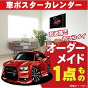車好き プレゼント ダッジ チャージャー SRT8 車 ポスター カレンダー DODGE CHARGER 2025年 グルービー 納車 祝い パーツ カスタム ...
