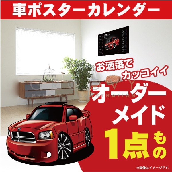 楽天CARE DESIGN 楽天市場店車好き プレゼント ダッジ チャージャー 車 ポスター カレンダー DODGE CHARGER 2024年 グルービー 納車 祝い パーツ カスタム ギフト グッズ おしゃれ かっこいい アート アクセサリー