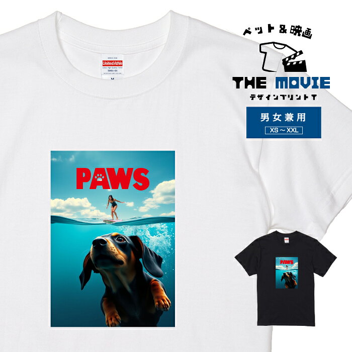 乐天商城 - 映画 洋画 Tシャツ 半袖 犬 ダックスフンド PAWS サメ パニック オマージュ かわいい おもしろい メンズ レディース ユニセックス アメリカ デザイン おしゃれ 定番 シンプル カジュアル アウトドア ペアルック サブカル グッズ 映画好き ギフト プレゼント