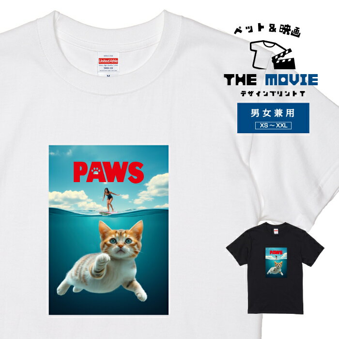 映画 洋画 Tシャツ 半袖 猫 茶トラ 茶虎 ちゃとら トラ猫 PAWS サメ パニック オマ...