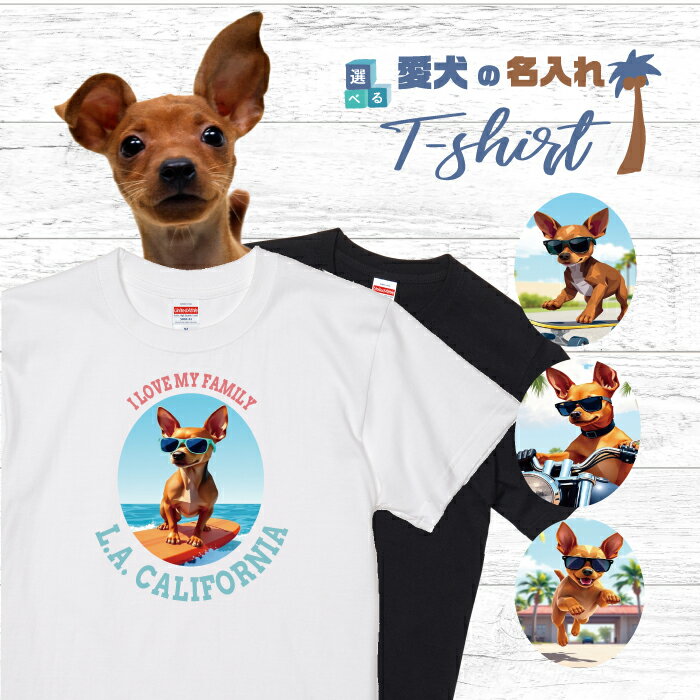 愛犬 名入れ Tシャツ 半袖 犬 ミニチュアピンシャー レッド 選べる デザイン 西海岸 カレッジ メンズ ..