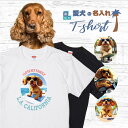 愛犬 名入れ Tシャツ 半袖 犬 コッカースパニエル クリーム 選べる デザイン 西海岸 カレッジ メンズ レディース ユニセックス 夏 海 ビーチ ハワイ リゾート フェス かわいい おしゃれ 親子コーデ ペアルック ギフト プレゼント カリフォルニア サーフ アウトドア