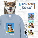 愛犬 名入れ スウェット トレーナー 犬 柴犬 ゴマ ごま 選べる デザイン 西海岸 スクエア プリント 上 服 プレゼント 誕生日 父の日 母の日 敬老の日 ...