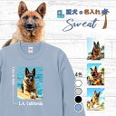 愛犬 名入れ スウェット トレーナー 犬 ジャーマンシェパード サブル 選べる デザイン 西海岸 スクエア プリント 上 服 プレゼント 誕生日 父の日 母の日...