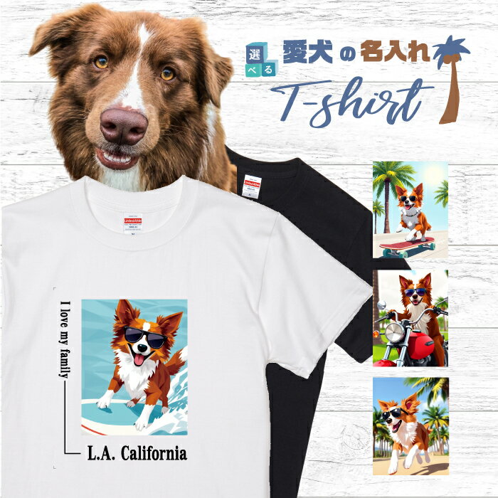 愛犬名入れTシャツ半袖犬ボーダーコ...