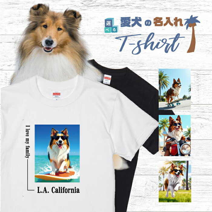 樂天商城 - 愛犬 名入れ Tシャツ 半袖 犬 ラフコリー セーブル ホワイト 選べる デザイン 西海岸 スクエア メンズ レディース ユニセックス 夏 海 ビーチ ハワイ リゾート フェス かわいい おしゃれ 親子コーデ ペアルック ギフト プレゼント カリフォルニア サーフ アウトドア