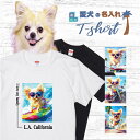 愛犬 名入れ Tシャツ 半袖 犬 ロングコート チワワ クリーム 選べる デザイン 西海岸 スクエア メンズ レディース ユニセックス 夏 海 ビーチ ハワイ リゾート フェス かわいい おしゃれ 親子コーデ ペアルック ギフト プレゼント カリフォルニア サーフ アウトドア