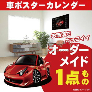 車好き プレゼント フェラーリ 458 スパイダー 車 ポスター カレンダー 2024年 グルービー FERRARI spider 458 納車 祝い パーツ カスタム ギフト グッズ おしゃれ かっこいい アート アクセサリー