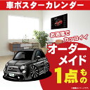 車好き プレゼント フィアット 595 車 ポスター カレンダー 2024年 グルービー FIAT 納車 祝い パーツ カスタム ギフト グッズ おしゃれ かっこいい アート アクセサリー